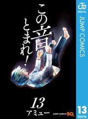 この音とまれ 漫画 ネタバレ 第49話 正解のその先 の内容とは かぼちゃんねる