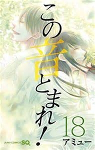 この音とまれ 漫画 ネタバレ 第69話 一凛花 の内容とは かぼちゃんねる